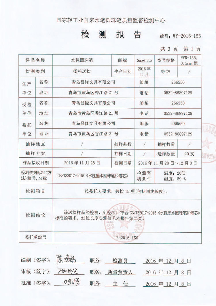 PVR-155性能檢測(cè)及全程書寫測(cè)試（合格）16_12_13_頁面_2.jpg