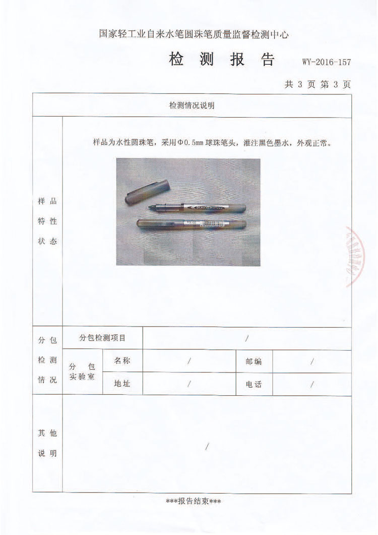 PVN-166性能檢測及全程書寫測試（合格）16_12_13_頁面_4.jpg