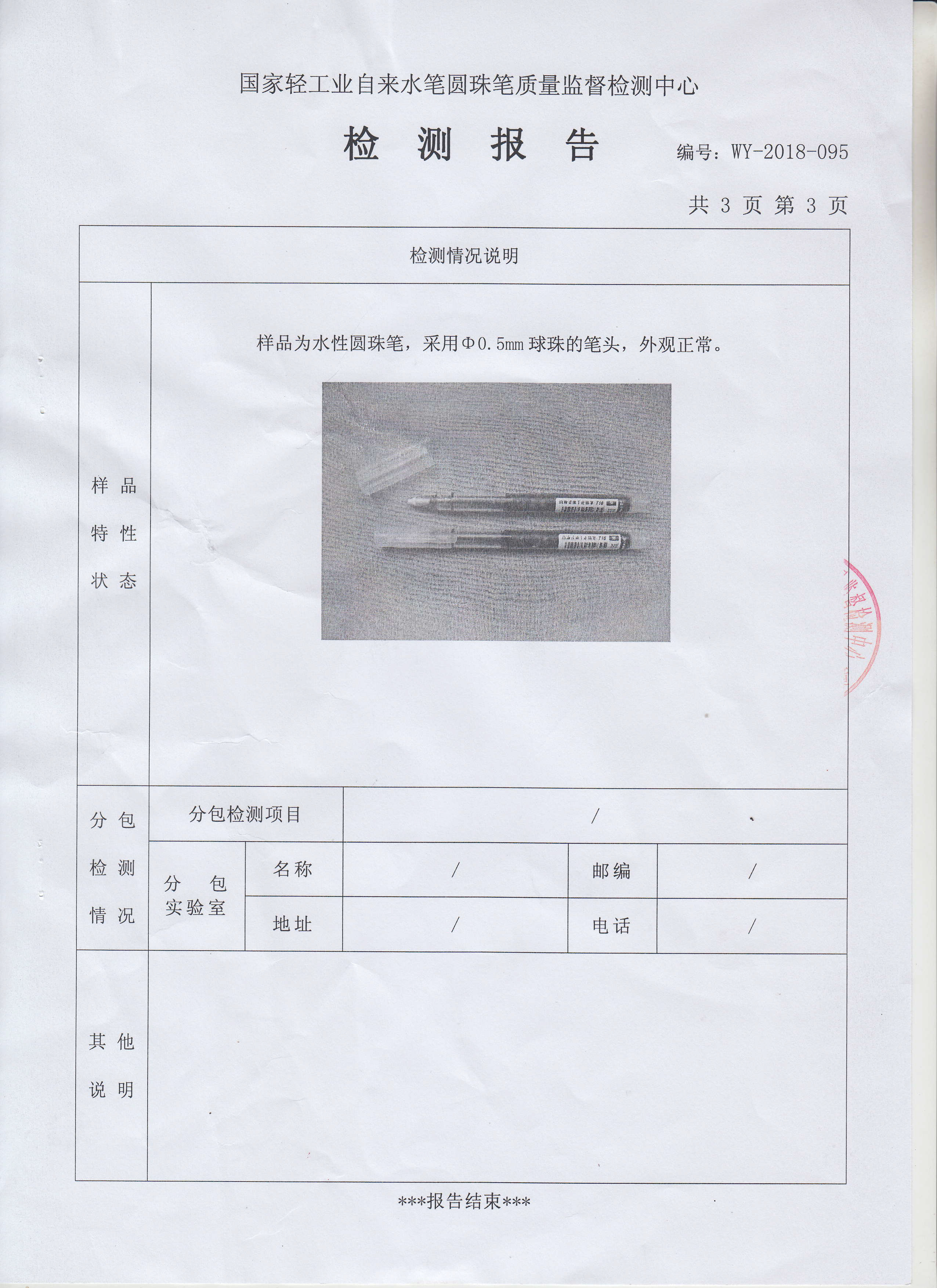 T16檢測報告20180823--合格-4.jpg