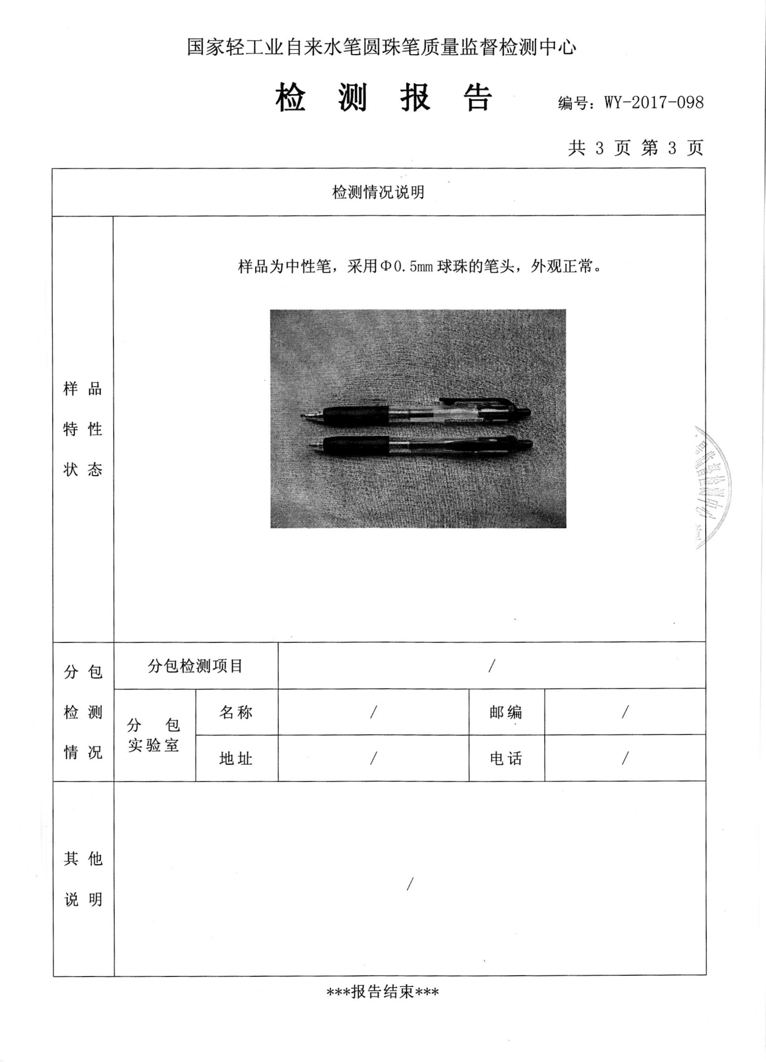 G-101中性筆性能檢測20170810-5(1).jpg